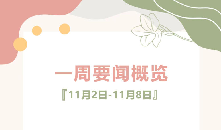 湖北荆门外语学校一周要闻概览